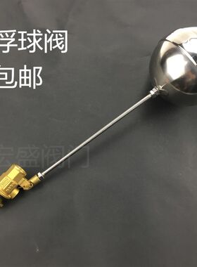 普通浮球阀/黄铜浮球阀/水箱浮球/水塔4分/DN15 20 25 32 40 50