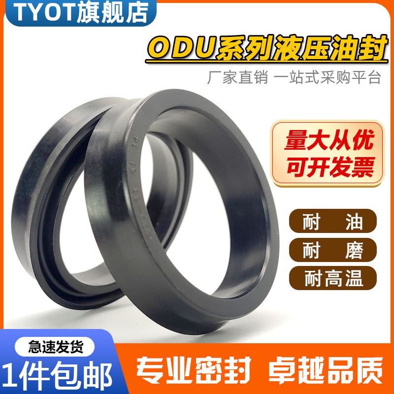 丁晴YXD/ODU橡胶NBR液压油缸大D孔用活塞耐磨密封圈唇形皮碗油封