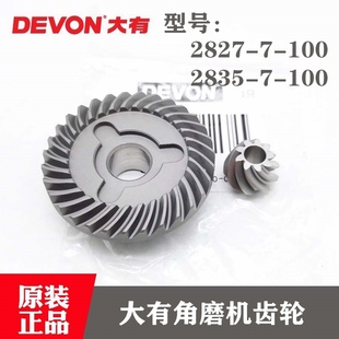 2827 原装 100 100电动磨光机大小锥齿轮 大有角磨机齿轮2835