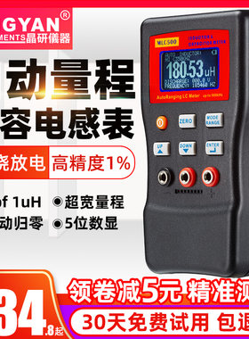 晶研电容表专用电容电感表MLC500高精度1%自动量程数字电桥测试仪