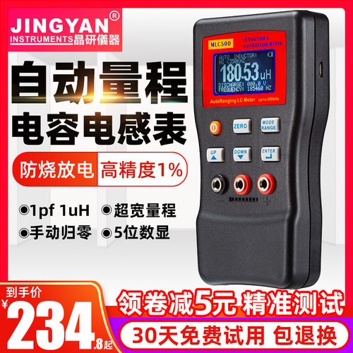 晶研电容表专用电容电感表MLC500高精度1%自动量程数字电桥测试仪