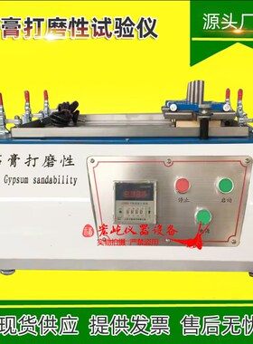 石膏打磨性测定仪自动计数JC/T2075-2011嵌缝石膏耐打磨性试验机