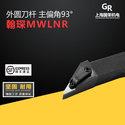 翰琛93度外圆刀MVJNR1616H16C/2020K16C/2525M16C/3232数控刀杆