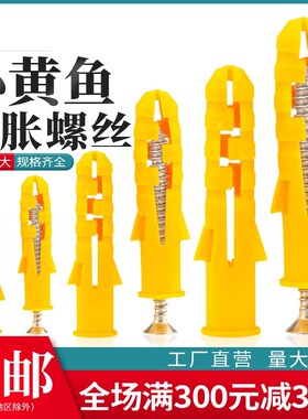 小黄鱼膨胀螺丝胶塞不锈钢自攻钉套装6/8/10mm塑料膨胀管螺栓m6M8