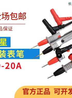 鸿星万用表通用表笔防冻防烧万能表钳形表特尖表笔线超软硅胶加粗