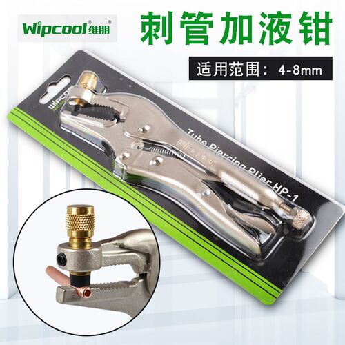 维朋加液钳HP-1冰箱空调铜管维修冷媒雪种加氟回收补液刺管钳工具