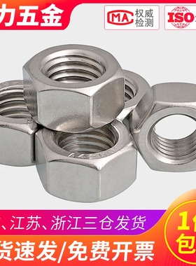 316L不锈钢细牙六角螺母螺帽M8M10M12M14M16M20M22*x1.0x1.5mm牙