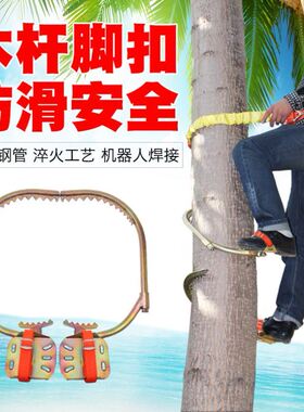 电工上树神器 爬树工具爬树脚扣爬树专用脚钩工具电信脚扎子木杆