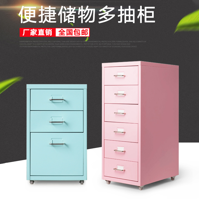 彩色办公柜资料柜收纳储物文件柜多抽矮柜铁皮柜卧室家用床头柜子