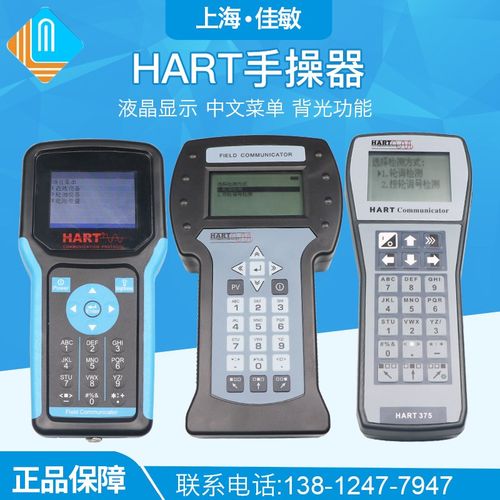 HART375C/475HART手操器中文英文现场通讯器手持器手抄器协议彩屏