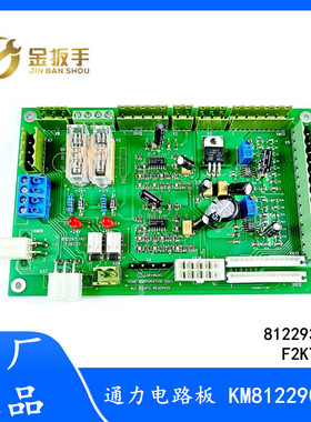 KONE通力电梯配件 电路板F2KTST 812293H01插件板KM812290G01包邮