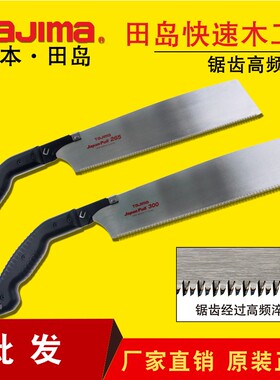 田岛锯子手锯木工锯手工锯刀锯伐木锯手板锯园林果树家用木工工具