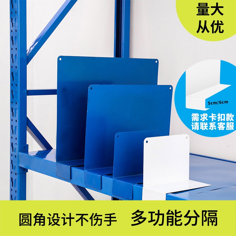 货架分隔板片库位挡板分割板仓库隔离钢板学校仓储货架隔板铁板片