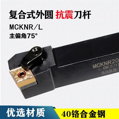 数控刀杆75度断面车刀MCKNR/MCKL2020K2525M12菱形刀片120度钝角