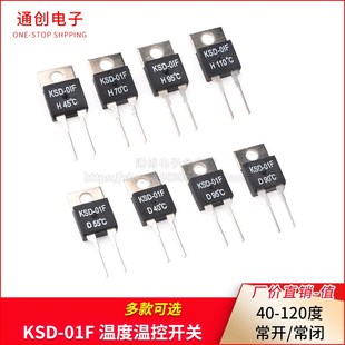 120度常开H常闭D温控器 KSD 80度 01F温度温控开关40