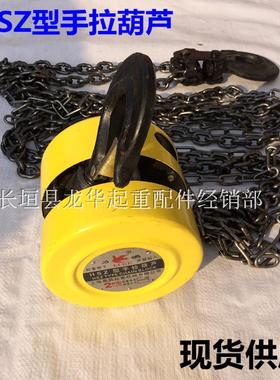 手拉葫芦1T2T3T5T10T3m6m链条起重 倒链手动吊葫芦铁葫芦环链滑轮