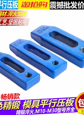蓝色加硬模具平行压板M16注塑机蓝色码模夹M12 18 20机床可调码仔