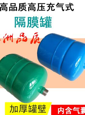 格兰富威乐进口变频水泵专用3L5L8L隔膜罐高压膨胀罐气压力罐