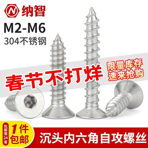 SZ304不锈钢沉头内六角自攻螺丝钉平头内六角自攻钉木螺钉M2-M6