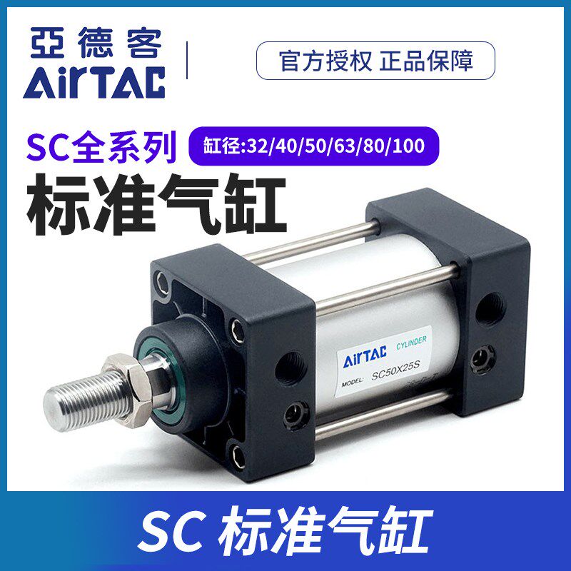亚德客标准气缸SC32X40X50X63X80X100X125X75X150X200X250X300-S