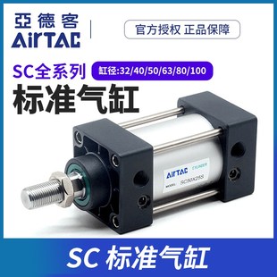 亚德客标准气缸SC32X40X50X63X80X100X125X75X150X200X250X300