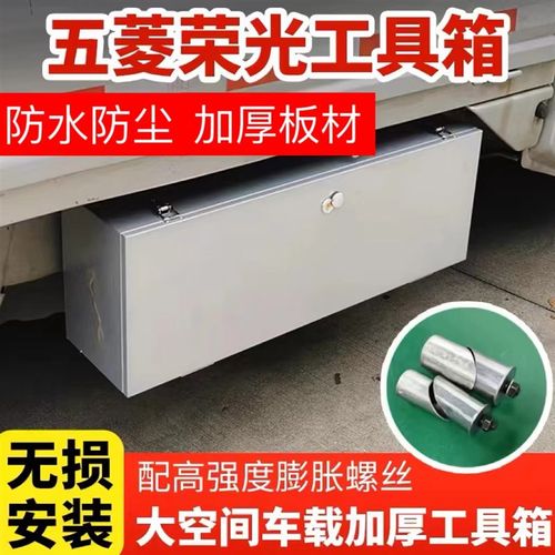 五菱荣光新卡小卡单排双排工具箱货车车载不锈钢收纳箱加大储物箱