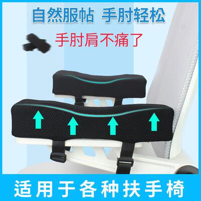 睿富椅子扶手增高垫办公室电竞座椅手扶垫游戏座椅加厚护手臂垫扶