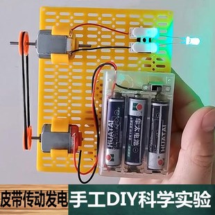 科学制作手工DIY电机皮带传动发电实验套件中小学生物理科普教具