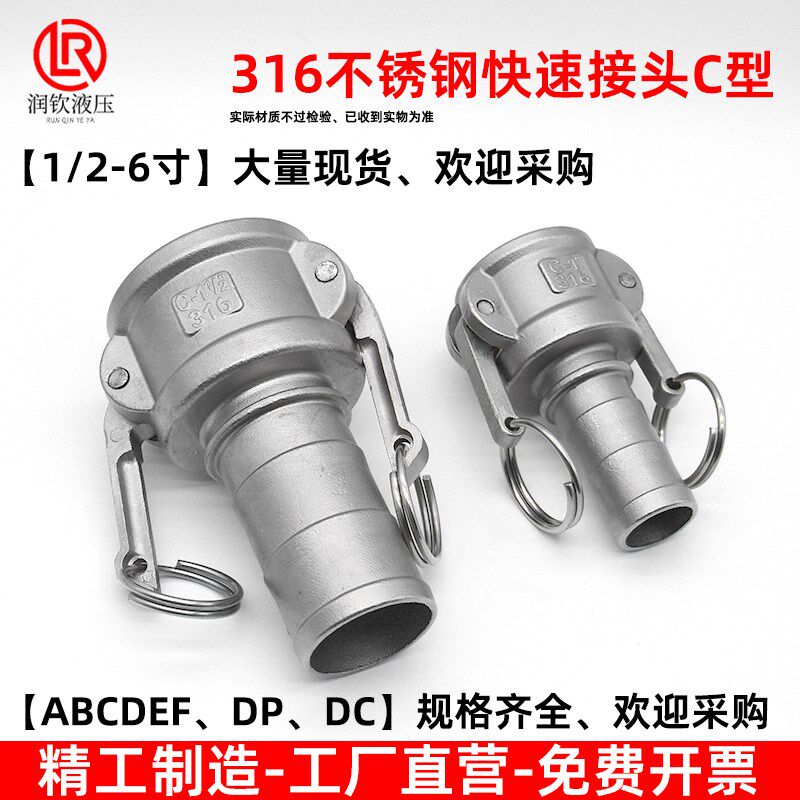 304不锈钢快速接头C型阴端插管变径接油管软管水泵接头油罐车配件