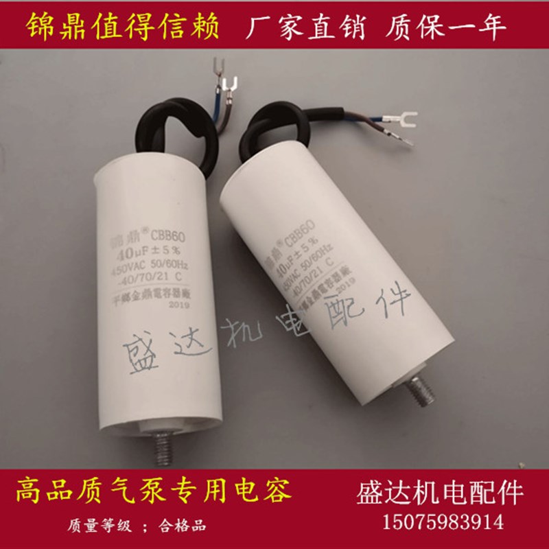 空压机电容器气泵电容器CBB60型450V电容器带螺丝电容器