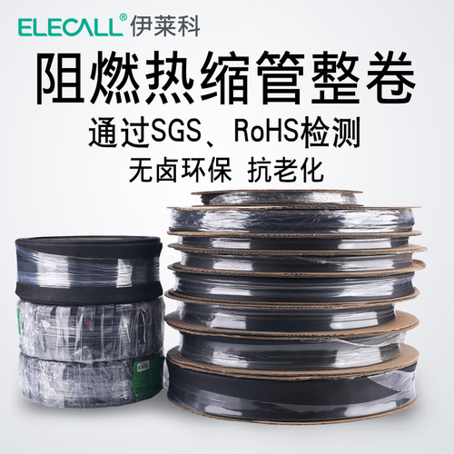 伊莱科热收缩管套热缩管加厚数据线护套电工用电线接头套绝缘收缩