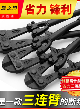 鹰之印 三连臂断线钳钢筋钳剪锁剪钢丝铁丝大钳子省力钳大力剪子