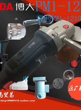 雷利PM1-1210博大P1210抛磨机转子定子机壳开关手柄调速开关齿轮