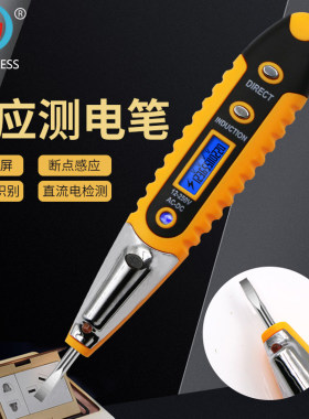 LED数显带灯感应测电笔 电工常用智能测漏电测试火线零线试电笔