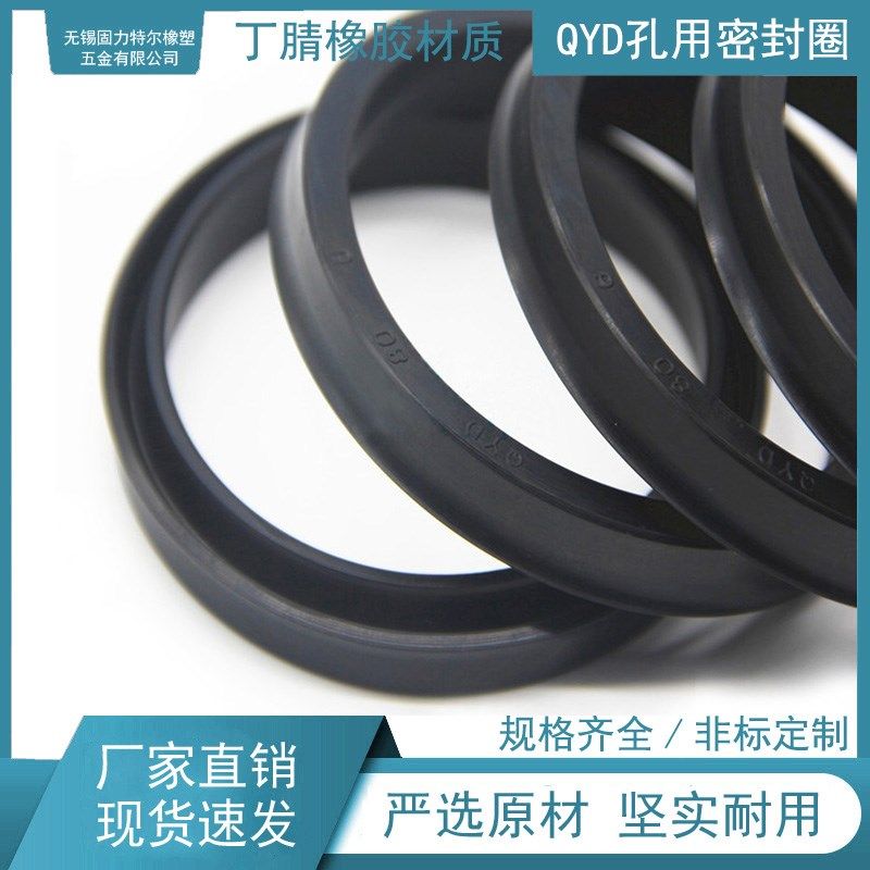 QYD型气缸孔用密封圈丁腈橡胶圈 200/250/300/320*7.5*8