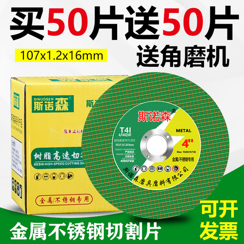 斯诺森角磨机切割片不锈钢金属100磨光机小砂轮片超薄107*1.2*16