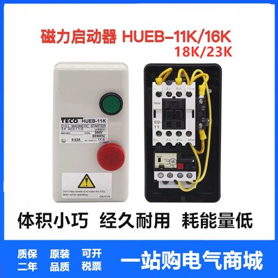 台安交流电磁开关 HUEB-11K/16K磁力开关 磁力启动器HUPB-18K/23K