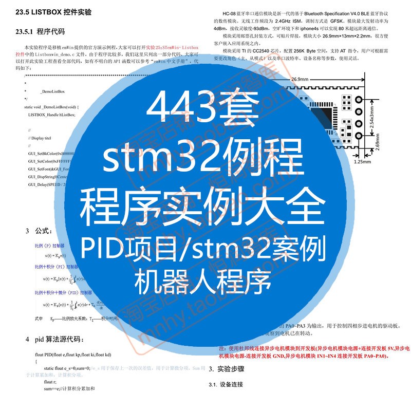 stm32例程程序PID项目例子案例机器人遥控器无线传感器实验点阵屏