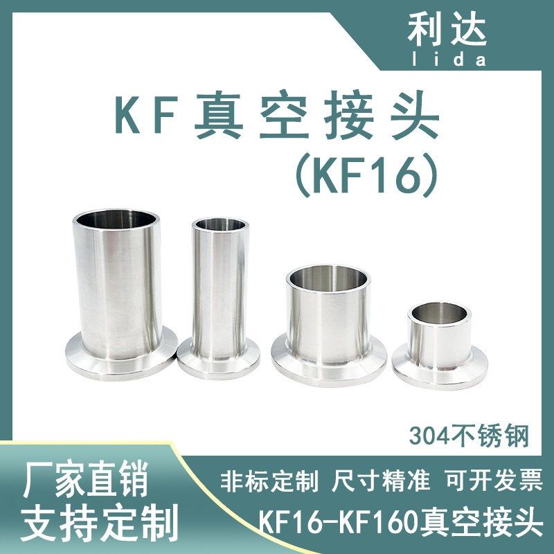 KF16高真空接头304不锈刚快装法兰阀门10卡盘25卡箍40卡扣50管夹2