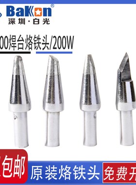 白光BK33000烙铁头200W大功率高频焊台烙铁咀501刀口K马蹄C一字D