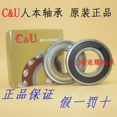 C&U人本轴承6300 6301 6302 6303 6304 6305 6306 6307 2RZ ZZ Z