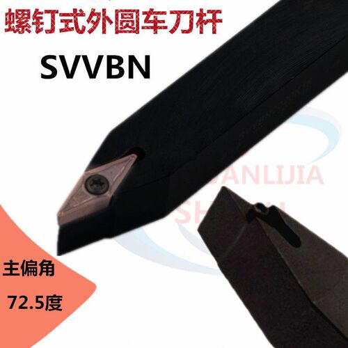 72.5度数控车刀刀杆外圆车床刀具SVVBN1212 1616 2020菱形尖刀片