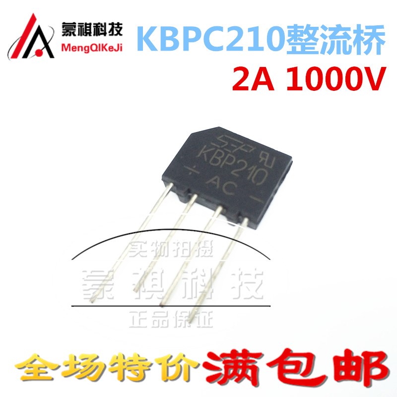 KBP210 整流桥/扁桥/桥堆 2A/1000V 全新原装