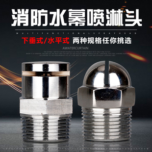 25喷头下喷侧喷下锤型水平式 消防喷淋头水幕喷淋头4分6分ND15