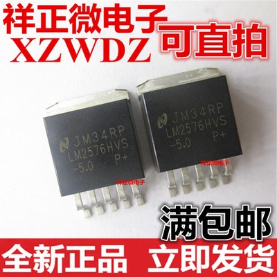 全新正品 LM2576HVS-5.0 LM2576 开关稳压器 贴片TO-263-5 大芯片