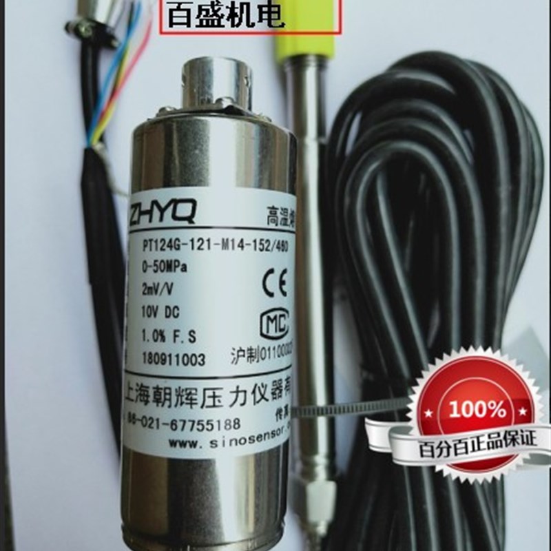 上海朝辉高温熔体压力传感器变送器PT124B/G-121-30-35-50MPa-M14