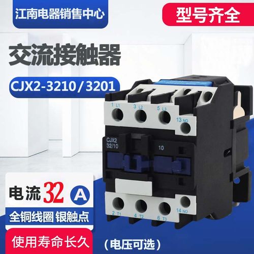 CJX2-3210交流接触器LC1-D接触器3201 三相 380V 220V银点36v24v