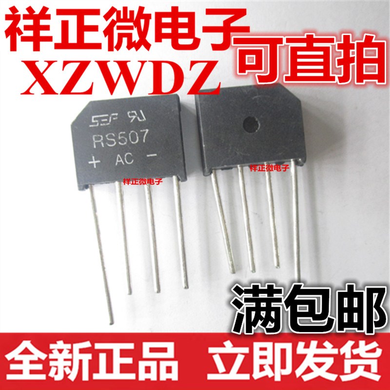 全新正品 RS507 5A桥堆 700V整流桥 整流桥堆 RS507