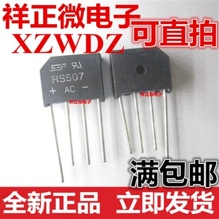 全新正品 RS507 5A桥堆 700V整流桥 整流桥堆 RS507
