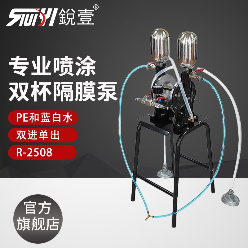 锐壹2508气动隔膜泵油漆喷涂泵浦喷涂工具双壶双吸蓝白水PE油漆泵